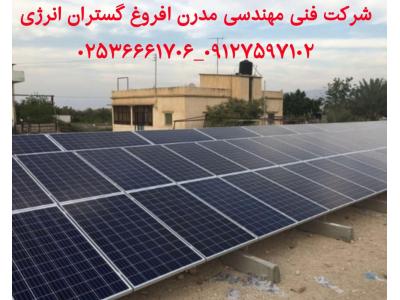 راه اندازی نیروگاه های خورشیدی