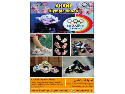 تولید و پخش انواع دمپایی دخترانه-تولیدی کفش و صندل دخترانه المپیک آهنی